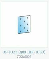 ЗР-1023-АС к-т зеркал для ШК-1050